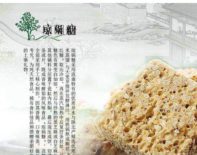 陜西特產(chǎn)張老八瓊鍋糖白芝麻300g富平傳統(tǒng)特色名小吃零食糕點批發(fā)示例圖2