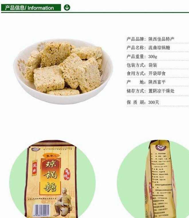 陜西特產(chǎn)張老八瓊鍋糖白芝麻300g富平傳統(tǒng)特色名小吃零食糕點批發(fā)示例圖3