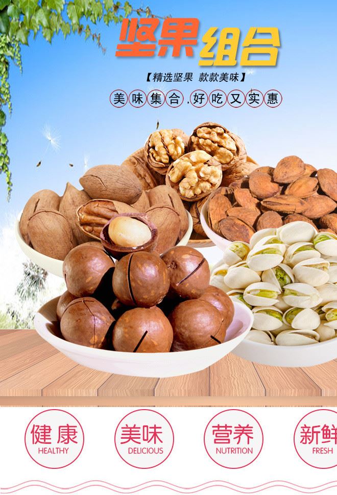 【唯香來】混合堅果休閑食品孕婦干果炒貨零食核桃堅果大禮包540g示例圖1
