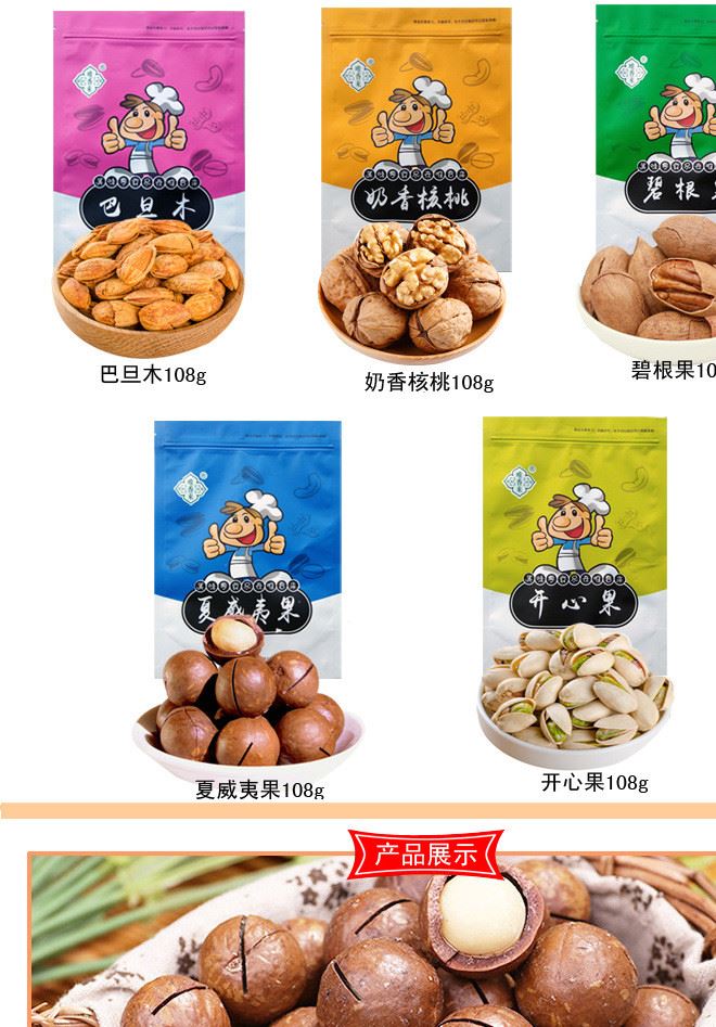 【唯香來】混合堅果休閑食品孕婦干果炒貨零食核桃堅果大禮包540g示例圖2