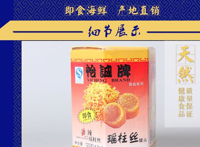 瑤柱絲罐頭-勁辣味 微辣味 鮮香 口感好 營養(yǎng)豐富 質(zhì)量示例圖5