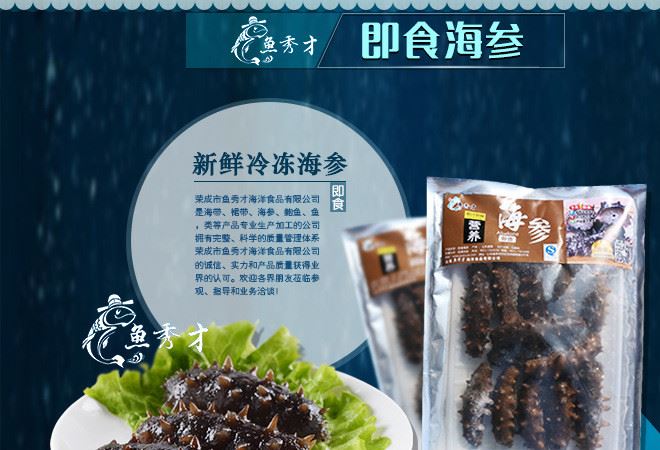 魚秀才批發(fā)海參 冷凍海鮮海參 凍干海參廠家直供 保質保量示例圖1