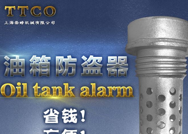 廠家直銷 不銹鋼制貨車卡車油箱防盜器防止油箱被盜 質量示例圖1