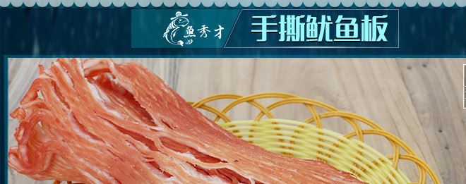 魚秀才水產(chǎn)碳烤手撕風(fēng)琴魷魚板 魷魚啦啦片整箱5kg廠家直銷示例圖1