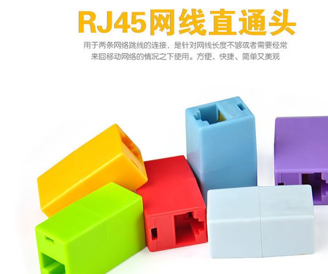 彩色網(wǎng)絡(luò)直通頭 8P8C直通頭 RJ45網(wǎng)線(xiàn)連接器 RJ45網(wǎng)線(xiàn)延長(zhǎng)對(duì)接頭示例圖1