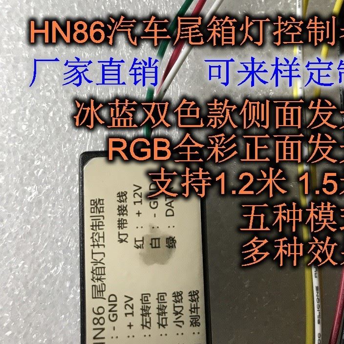 HN86汽車尾箱燈控制器 RGB 冰藍(lán) 剎車爆閃示例圖1