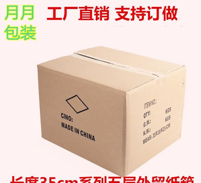 長度35cm系列五層瓦楞外貿(mào)紙箱發(fā)夾飾品出口打包箱*快遞箱義烏示例圖1