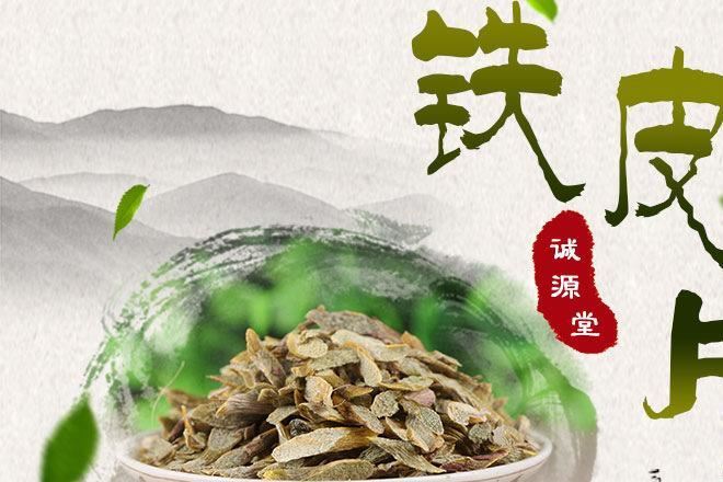 鐵皮石斛片 供應(yīng)傳統(tǒng)補(bǔ)品鐵皮石斛切片 基地直銷量大從優(yōu)可待磨粉示例圖1