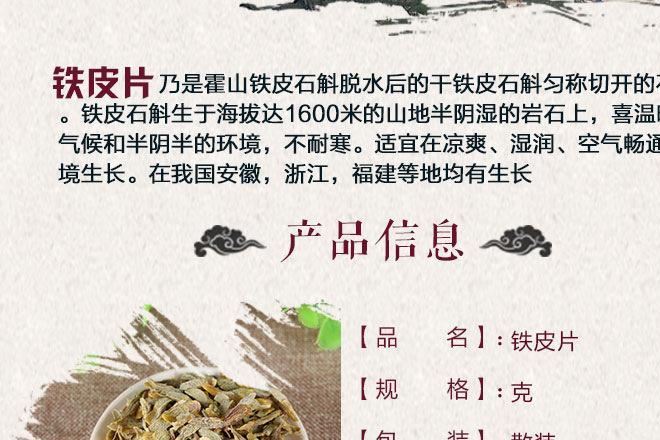 鐵皮石斛片 供應(yīng)傳統(tǒng)補(bǔ)品鐵皮石斛切片 基地直銷量大從優(yōu)可待磨粉示例圖3