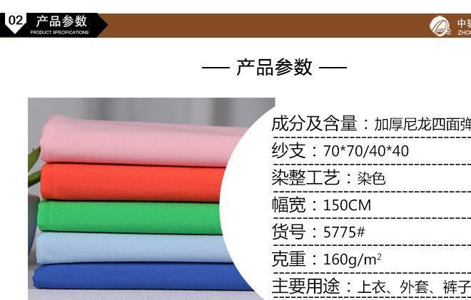 現(xiàn)貨供應(yīng)平紋染色尼龍四面彈面料 服裝上衣外套用布四面彈面料示例圖3