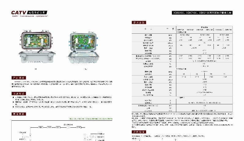 江蘇  西貝有線電視系統(tǒng)用放大器示例圖3