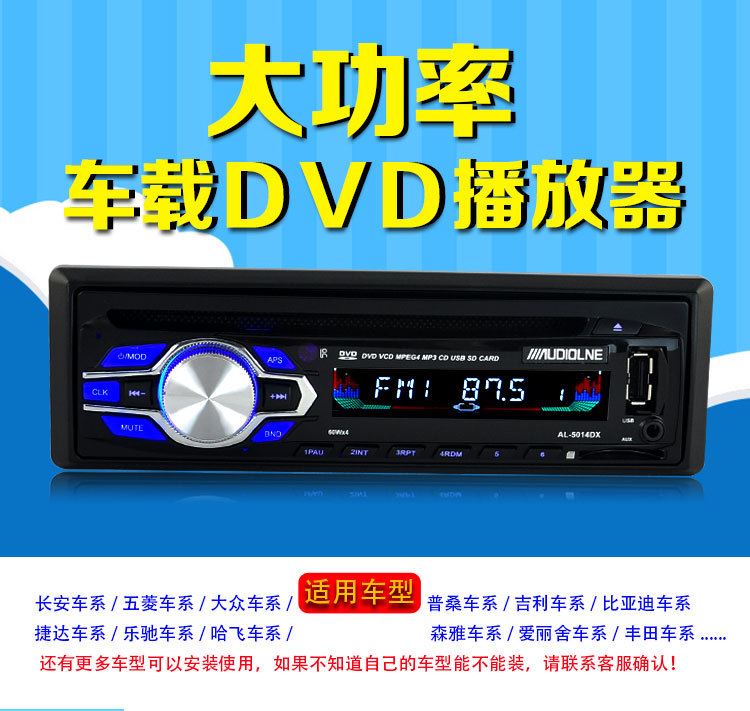 外貿(mào)出口 車載DVD播放器汽車音響CD機(jī)支持車載mp3插卡插u盤收音機(jī)示例圖1