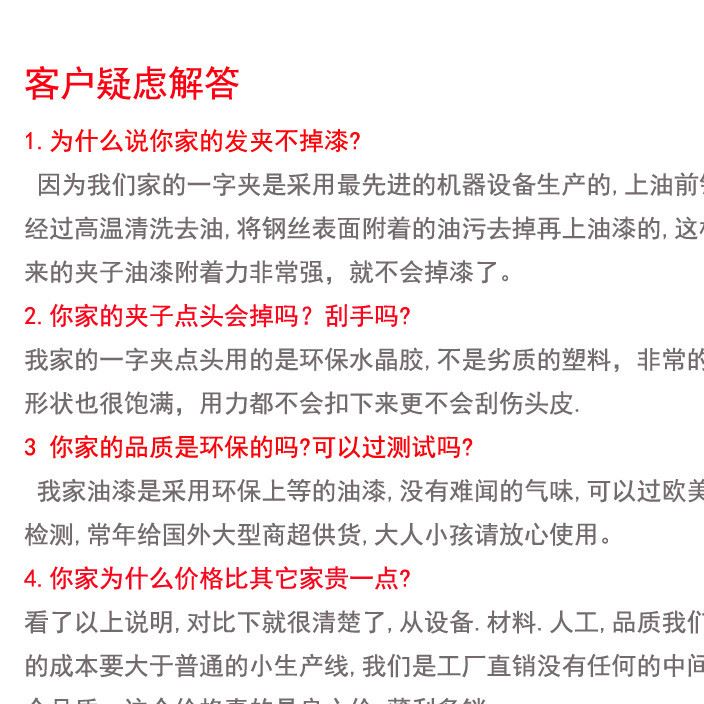 客戶疑慮