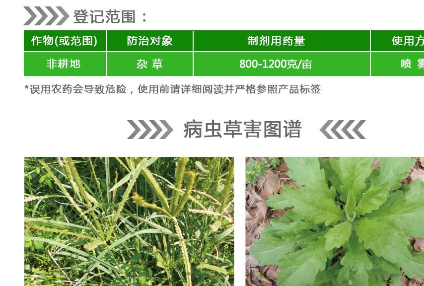 除草劑[烈炎]10%草銨膦水劑示例圖3