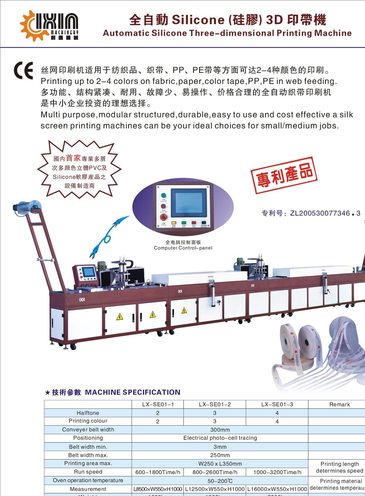 織帶絲印機(jī)，內(nèi)褲帶，商標(biāo)帶，頭箍帶自動(dòng)絲印機(jī)示例圖5