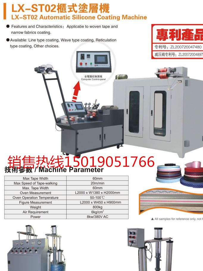 內(nèi)衣機械，內(nèi)衣肩帶涂層機，無縫內(nèi)衣壓花機示例圖2