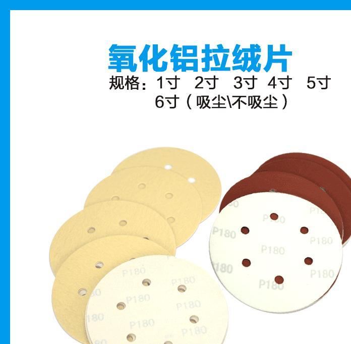 批發砂紙植絨砂紙片圓盤砂紙拋光機自粘式砂盤打磨機背絨拉絨片示例圖1