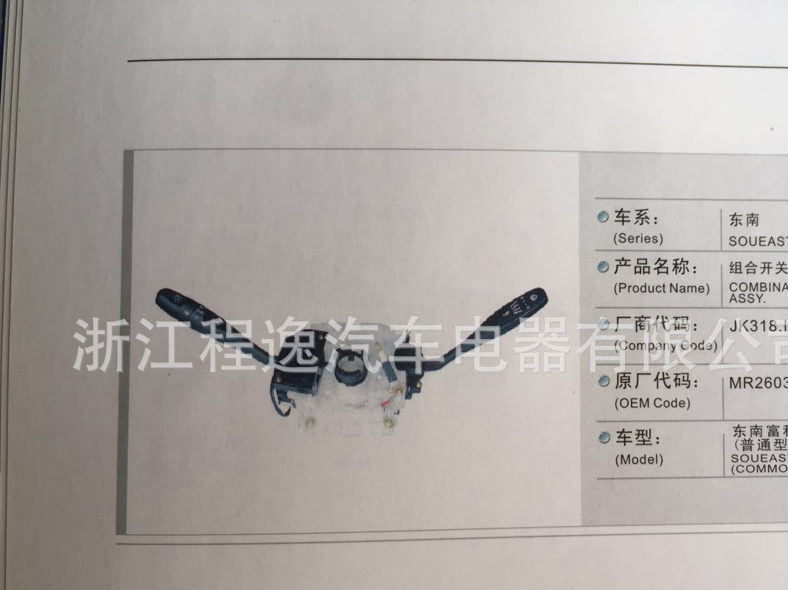 生產廠家 組合開關總成 東南福利卡 東南車型示例圖11