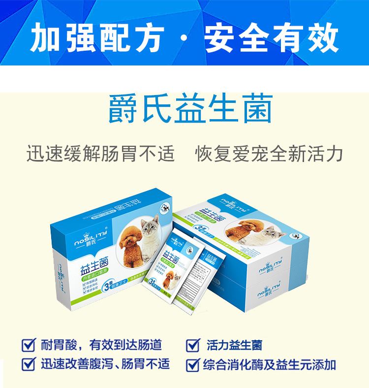 英國爵氏寵物益生菌狗狗貓咪拉肚子調理腸胃拉稀便秘幼犬挑食厭食示例圖2