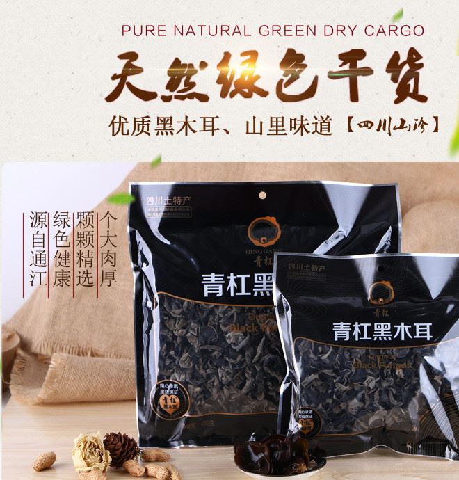 七星黑木耳小碗耳秋木耳袋裝兩種規(guī)格口感細(xì)膩食用菌產(chǎn)地直銷示例圖1