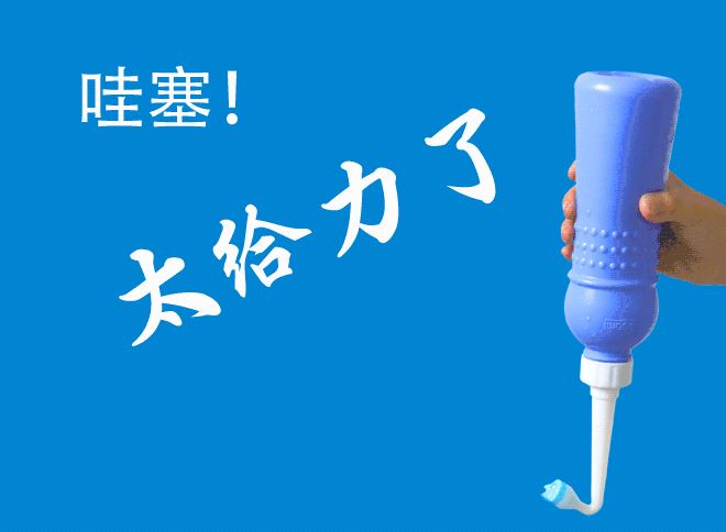 樂康 個人衛(wèi)生沖洗器 婦洗器 沖洗器 寶寶屁股沖洗器 潔身器示例圖2