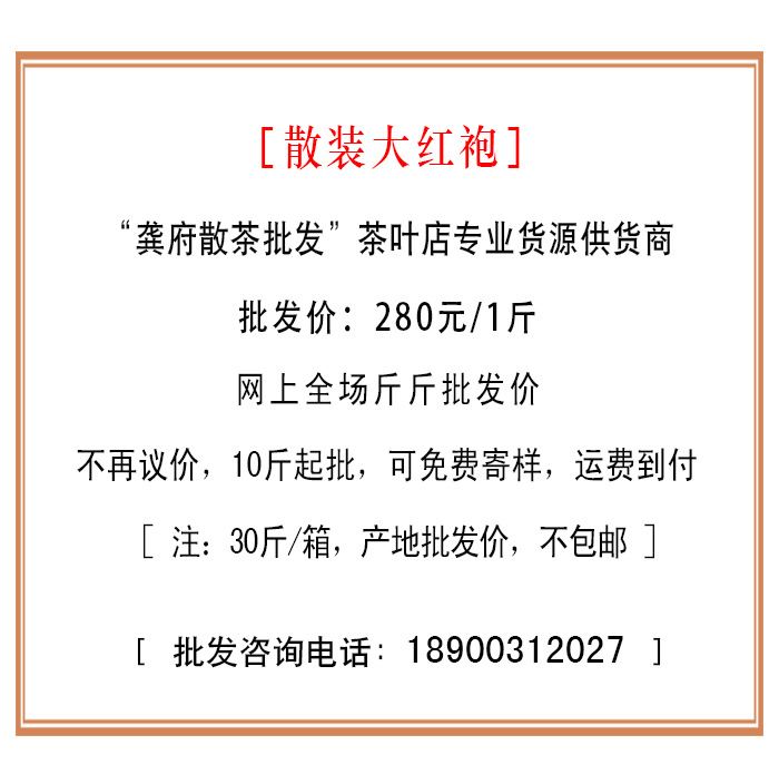 茶店貨源供應(yīng)商 各種散裝茶葉 福建武夷巖茶 大紅袍茶葉批發(fā)示例圖3