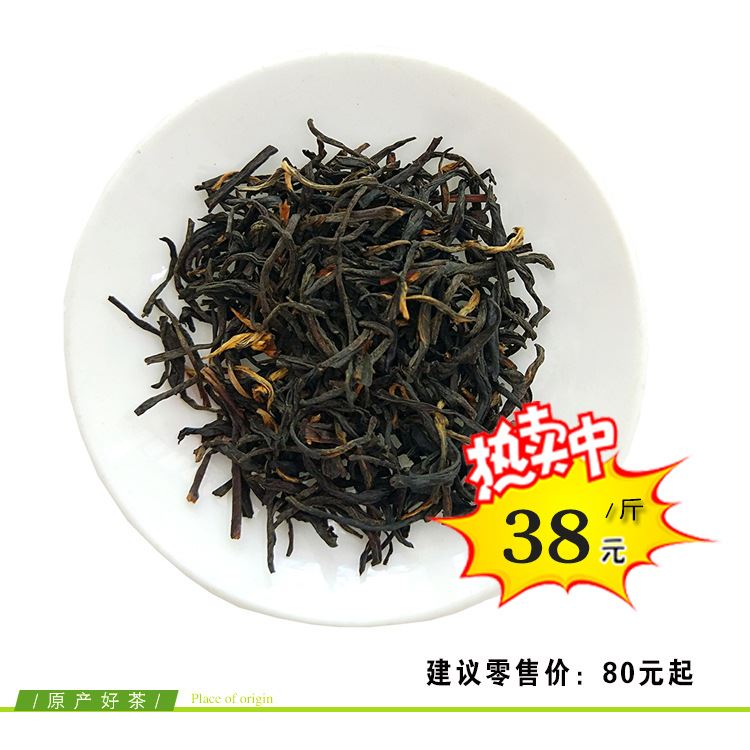 散茶金駿眉紅茶批發(fā) 福建武夷山金駿眉茶葉批發(fā) 茶葉店貨源批發(fā)示例圖2