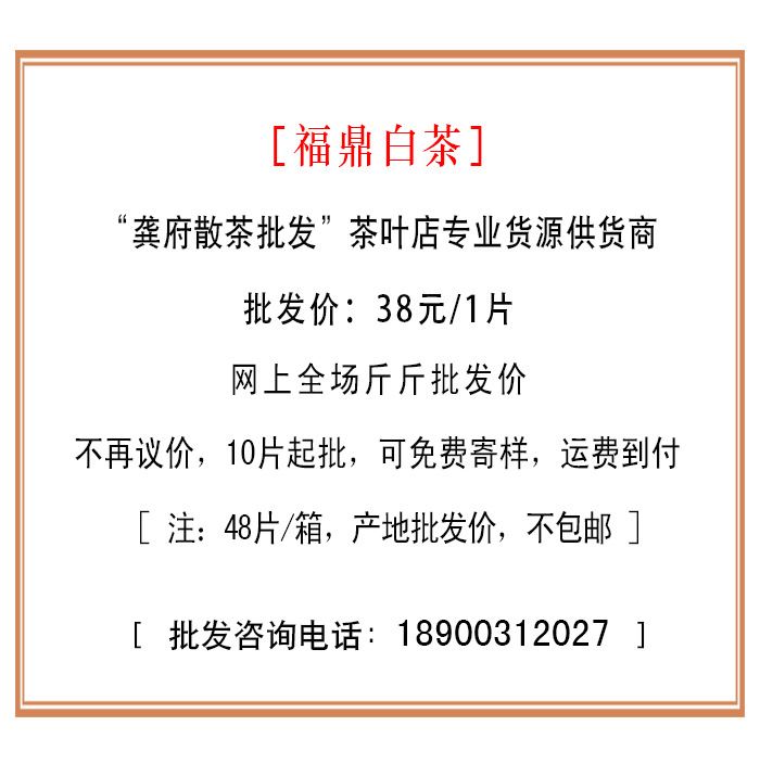 各種貢眉批發(fā) 福鼎白茶貨源進(jìn)貨渠道 福鼎貢眉茶葉 福鼎白茶批發(fā)示例圖3