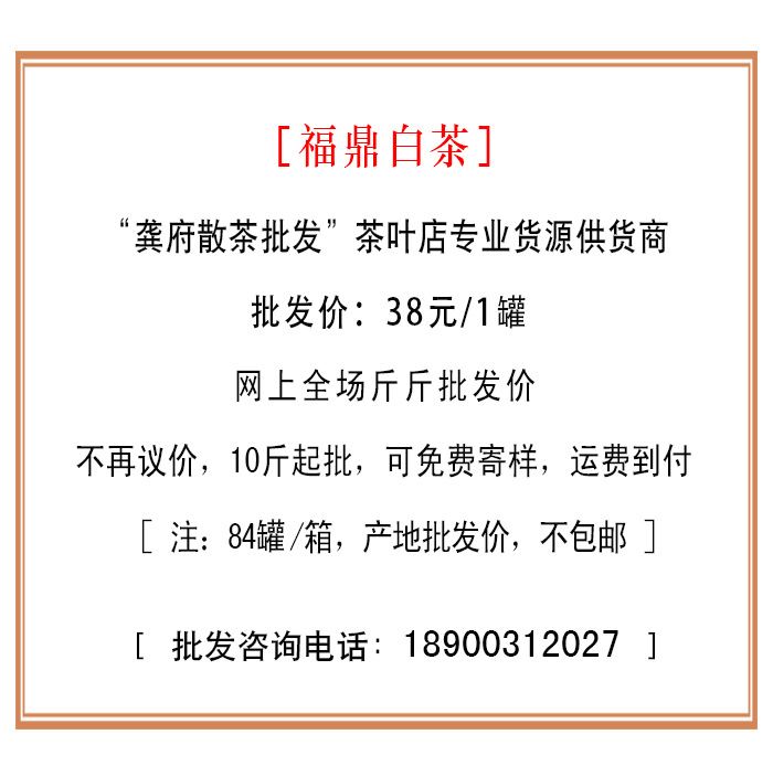 福建散裝茶葉批發(fā) 福鼎白茶散裝貢眉批發(fā) 散裝白茶批發(fā) 白茶貢眉示例圖3