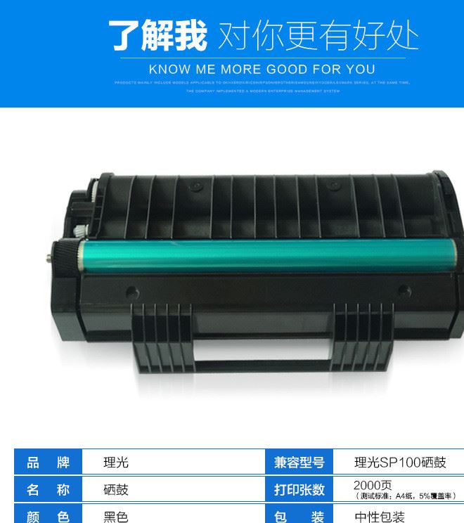 打印機(jī)硒鼓理光SP100C墨粉盒硒鼓 適用Ricoh Aficio SP100E硒鼓示例圖4