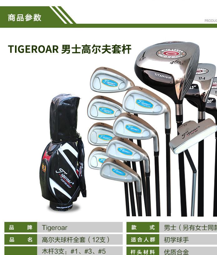 Tigeroar男用初學(xué)者高爾夫球具 Golf套桿示例圖3