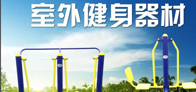 直銷室外健身器材 雙人漫步機 公園健身器材廣場小區(qū) 戶外路徑示例圖7