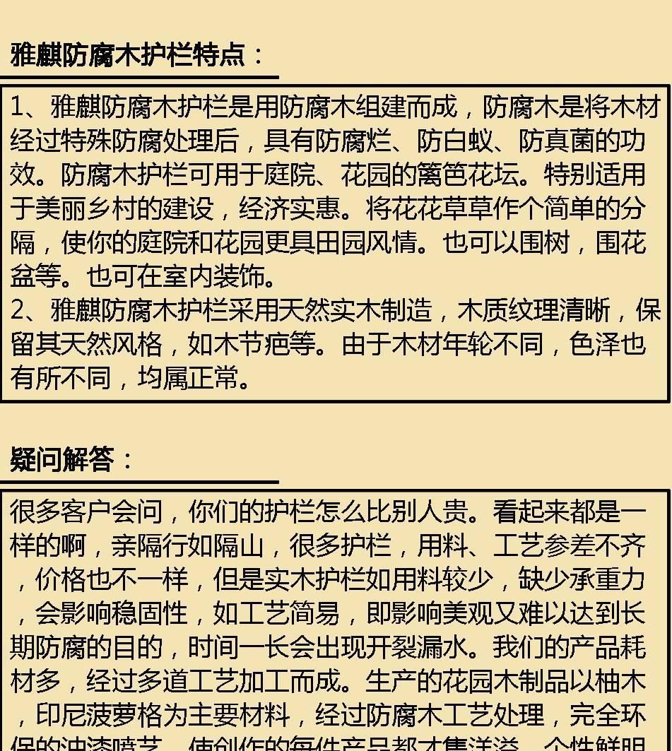 雅麒 定制防腐木護(hù)欄 戶外木柵欄 園藝實(shí)木圍欄 免費(fèi)設(shè)計(jì)上門安裝示例圖1