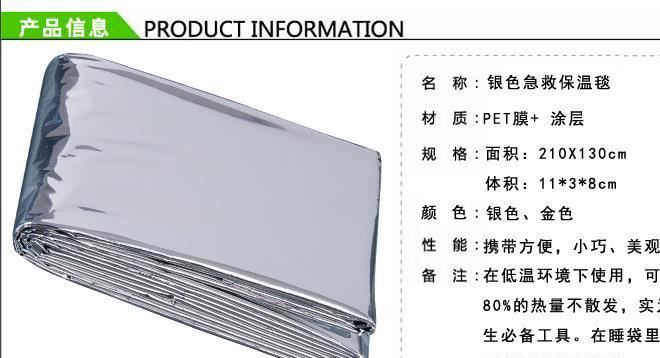 野外生存必備戶外急救毯救生毯保暖求生保溫毯地震救援應急毯裝備示例圖1