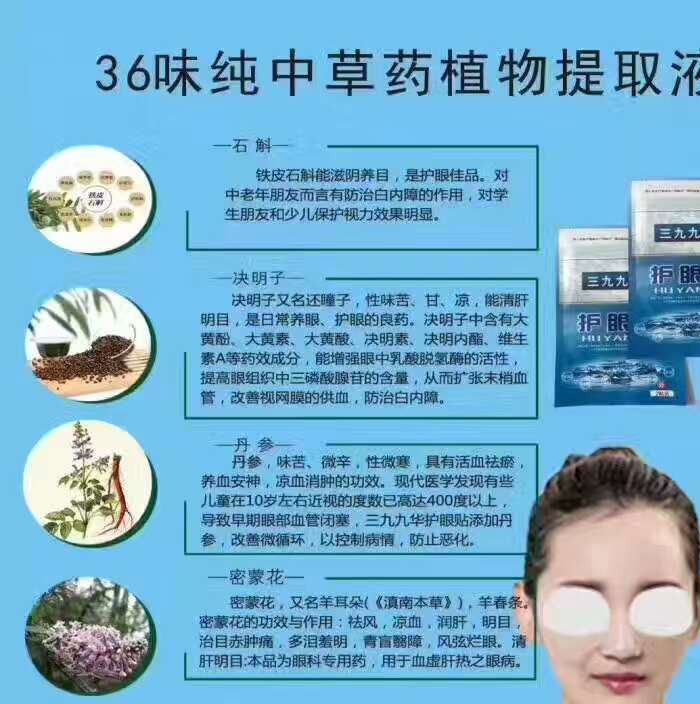 三九九華護(hù)眼貼免費(fèi)試用代理活動(dòng)-六貼只需九塊九示例圖1