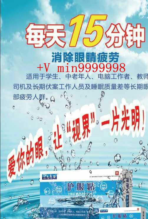 三九九華護(hù)眼貼免費(fèi)試用代理活動(dòng)-六貼只需九塊九示例圖2