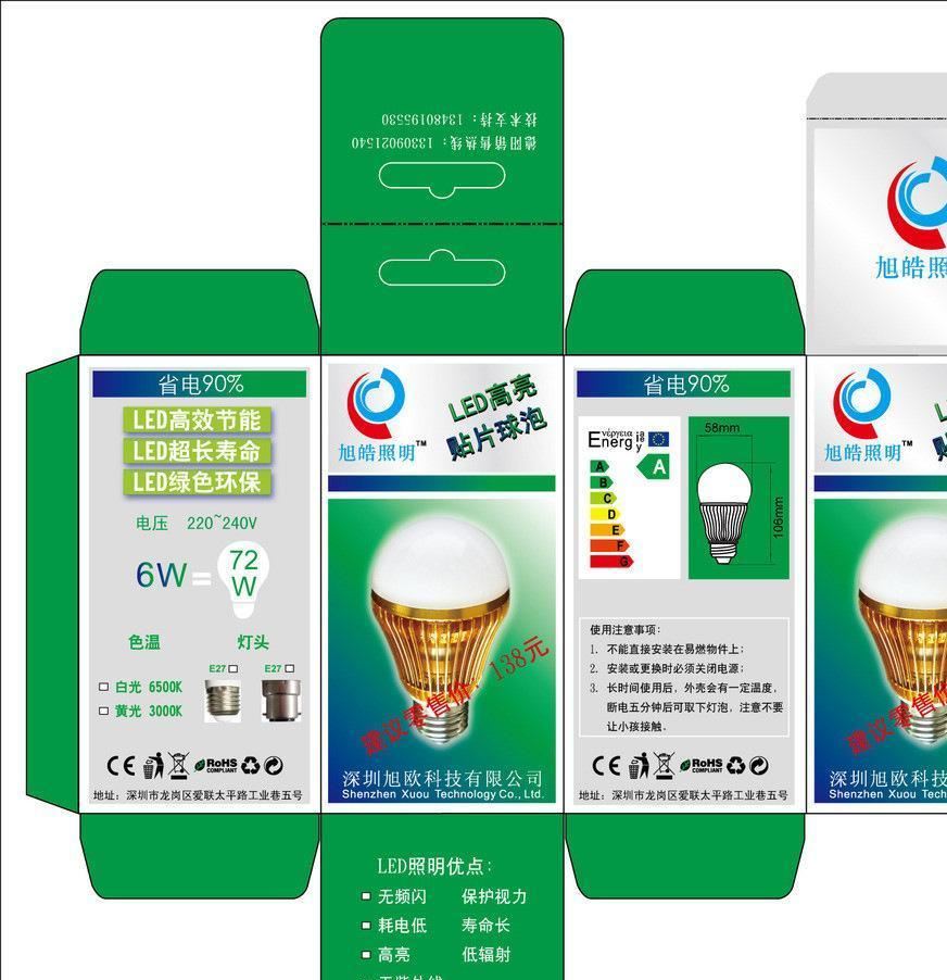 【】3w5w7w包装彩盒灯杯包装彩盒射灯包装盒led灯泡包装盒