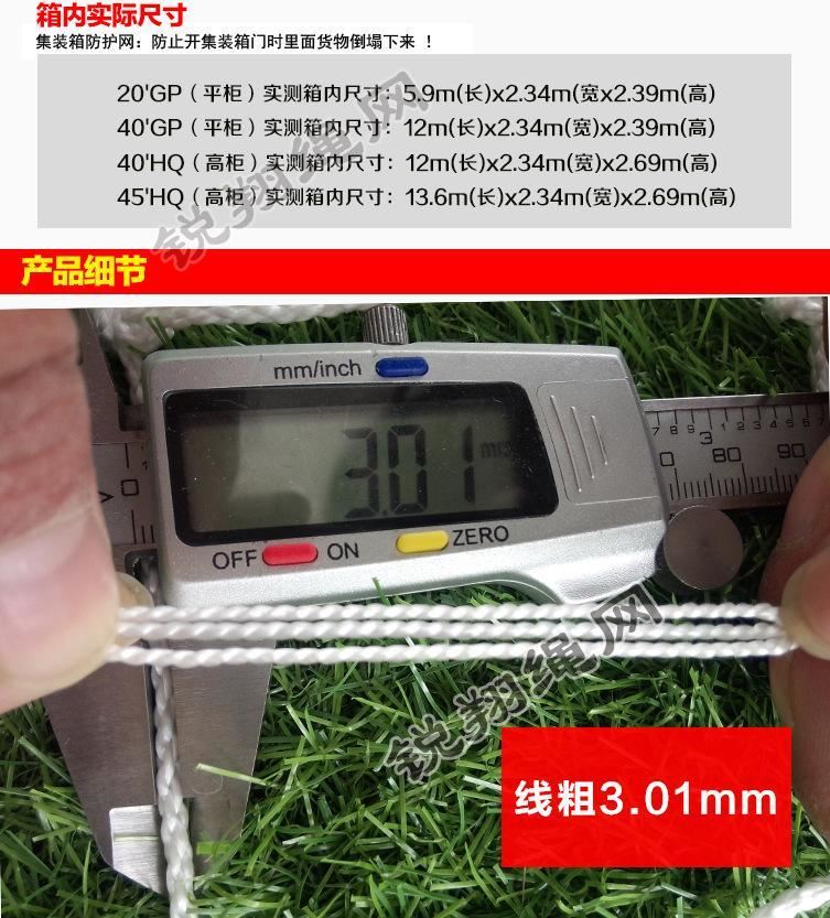 廠家直銷 集裝箱網(wǎng) 平柜高柜20厘米網(wǎng)格 貨柜擋網(wǎng) 集裝箱防護(hù)網(wǎng)示例圖6