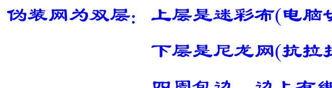 銳翔 沙漠迷彩網(wǎng) 野戰(zhàn)荒漠偽裝網(wǎng)戶外多功遮陽(yáng)網(wǎng) 裝飾示例圖1