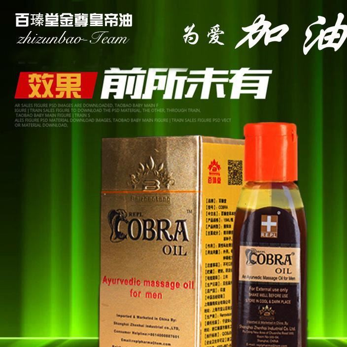 百臻堂印度神油阿育吠陀COBRA金尊皇帝油延時 一件代發(fā)示例圖1