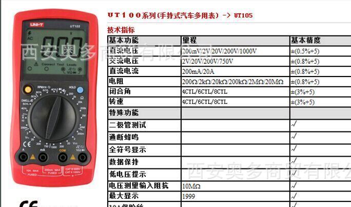 陜西供應UNI-T/優(yōu)利德UT105汽車專用手持是數(shù)字萬用表示例圖1