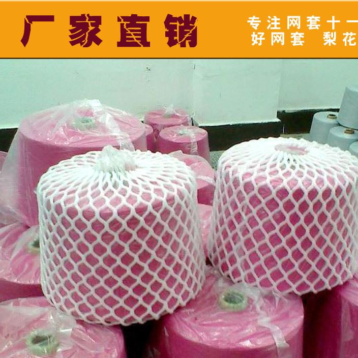 棉紗網套