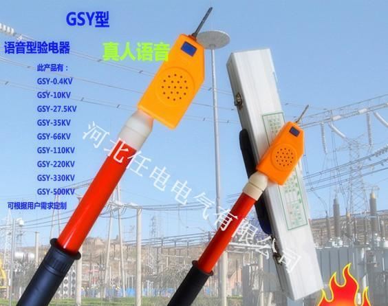 廠家直銷(xiāo) 500KV語(yǔ)音驗(yàn)電器  GSY-500示例圖2