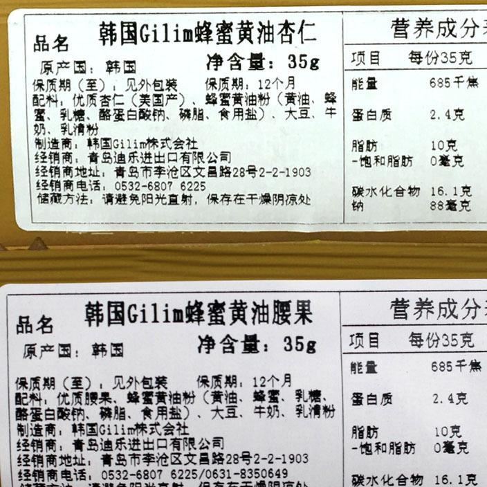 韓國(guó)蜂蜜黃油杏仁腰果 堅(jiān)果食品Toms farm辦公室零食干果包郵示例圖3