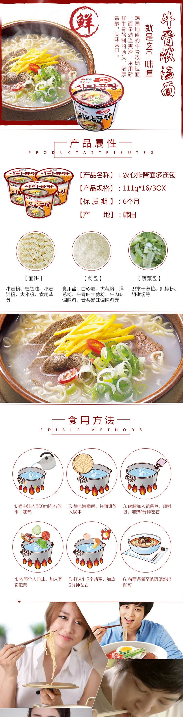 韓國(guó)食品農(nóng)心骨頭味大碗面111g方便面泡面杯面桶面速食湯面示例圖4