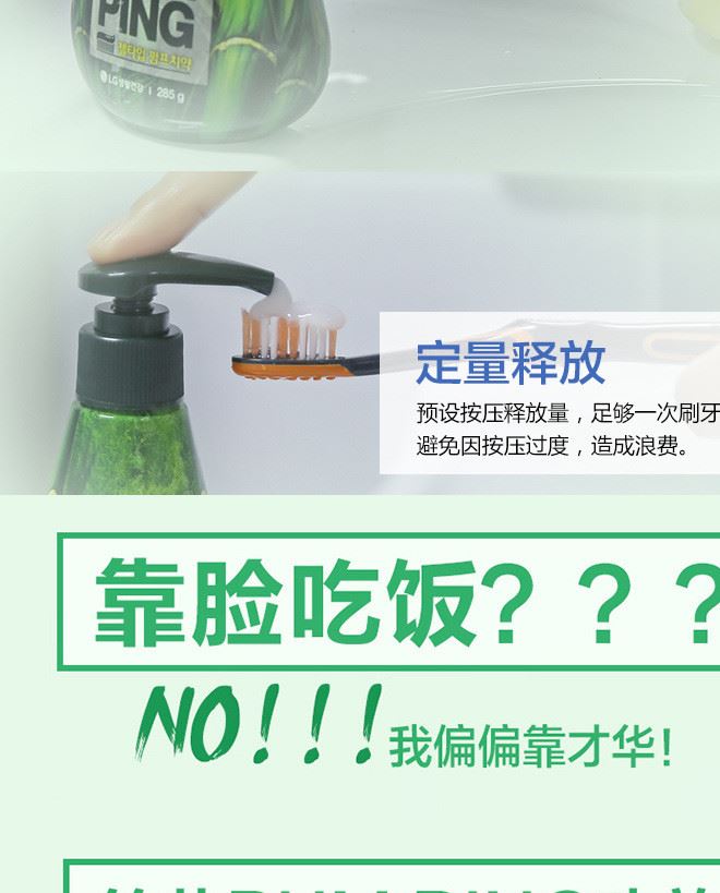 韓國(guó)lg牙膏竹鹽派繽按壓式牙膏285g宋仲基牙膏日用品批發(fā)示例圖5