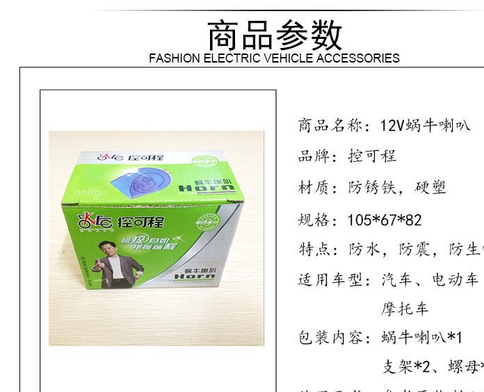 12v電動車電摩摩托車蝸牛喇叭高分貝直銷揚聲器示例圖3