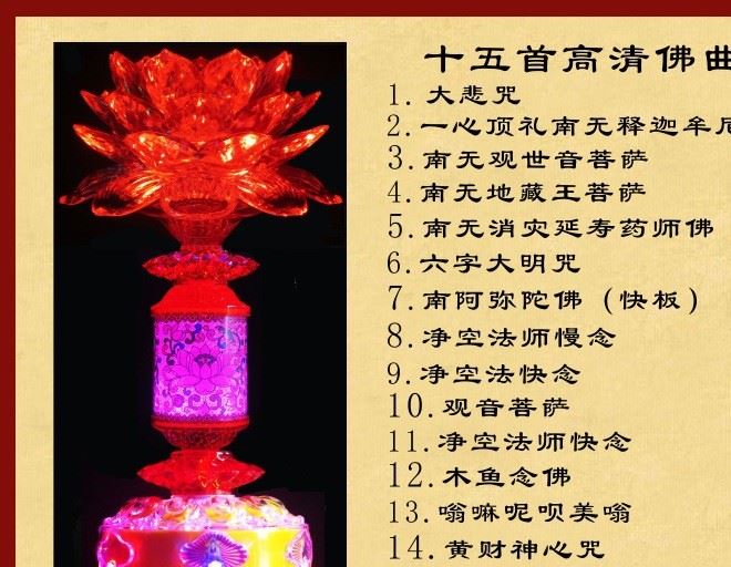 佛教用品批發(fā)LED七彩蓮花燈念佛機佛供燈供佛燈佛堂供燈長明燈示例圖3