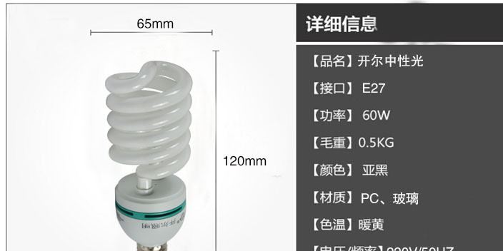 廠家直銷(xiāo) 開(kāi)爾E27燈口全螺旋節(jié)能燈45W中性光色溫4000K示例圖11