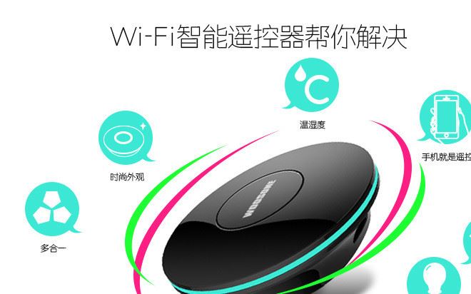 wifi智能遙控器 遙控器 wifi空調(diào)遙控器 wifi手機智能遙控器示例圖3